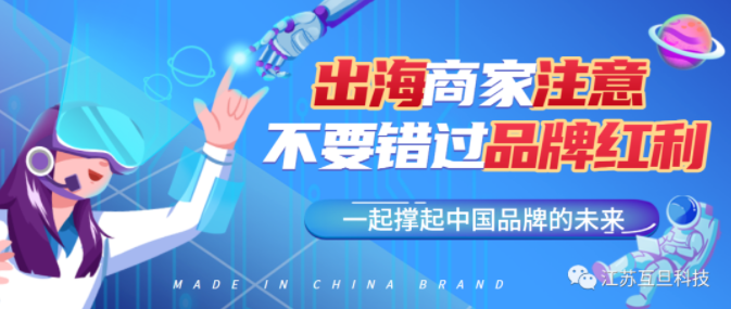 流量紅利即將成為過(guò)去式，品牌會(huì)是出海企業(yè)的最強(qiáng)護(hù)城河！