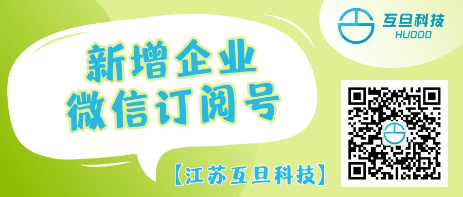 四月起，互旦科技微信公眾號，成員+1！