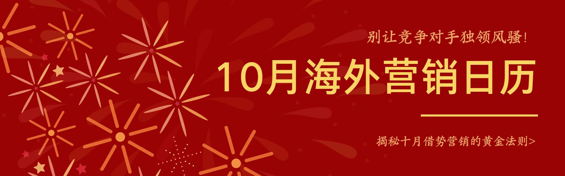十月不燥，更待何時(shí)？掌握這些海外熱點(diǎn)，假期也能贏在起跑線！