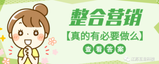 1分鐘帶你了解為什么要做整合營(yíng)銷