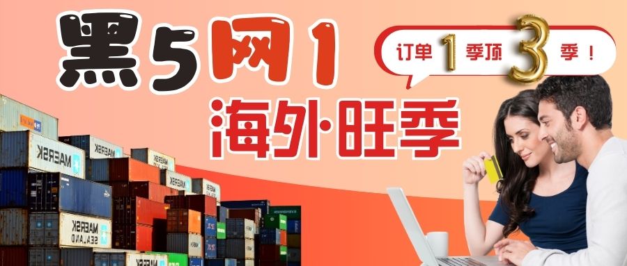 11月熱點紛呈：黑五網一海外旺季來襲！品牌營銷勢不可擋！！