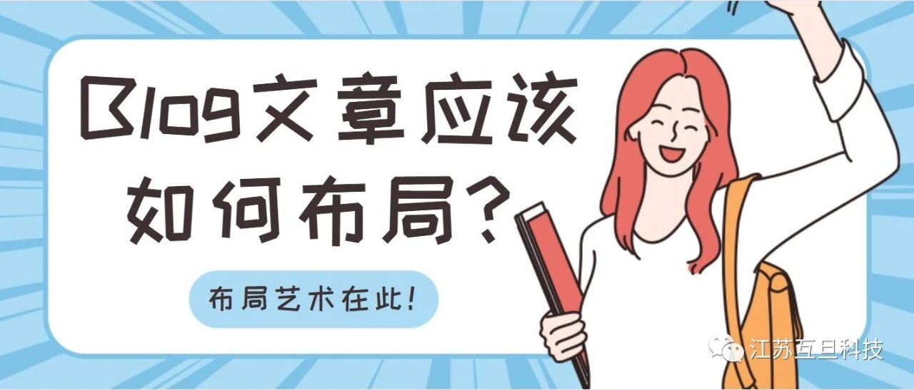 想做好谷歌SEO, Blog文章應(yīng)該如何布局？