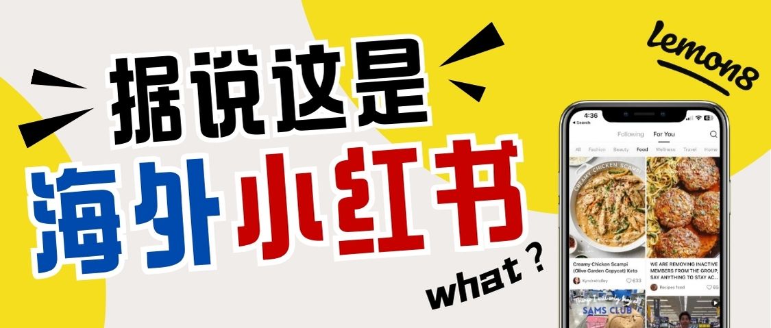 字節(jié)版“小紅書”：Lemon8在美國走紅，登陸國際市場