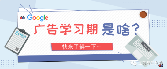 投手們?cè)谡f(shuō)的廣告“學(xué)習(xí)期”到底是個(gè)啥？