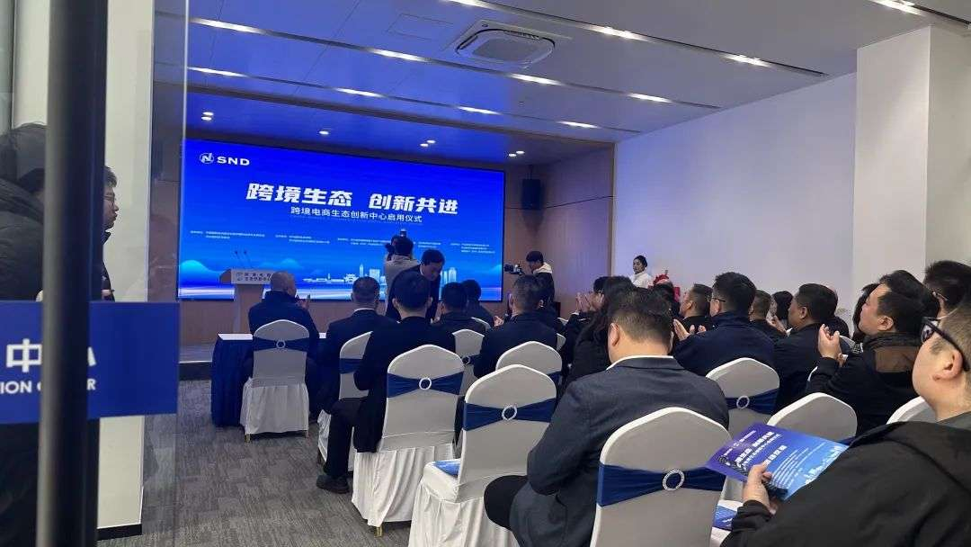 互旦科技慶祝蘇州跨境電商生態(tài)創(chuàng)新中心成功啟用！
