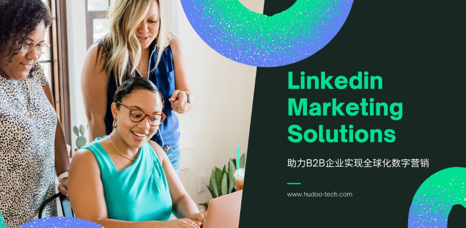 B2B企業(yè)如何通過(guò)LinkedIn實(shí)現(xiàn)全球化數(shù)字營(yíng)銷突破：策略框架與實(shí)戰(zhàn)指南