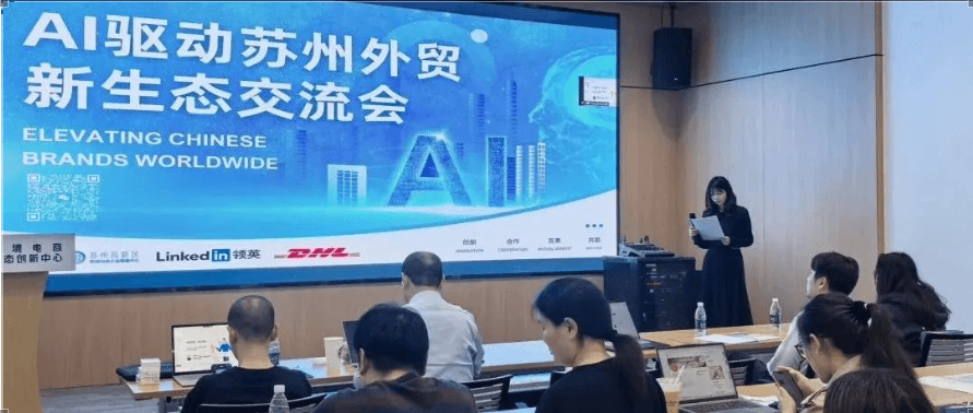 互旦科技：共啟AI外貿(mào)新生態(tài)！外貿(mào)交流會(huì)圓滿收官