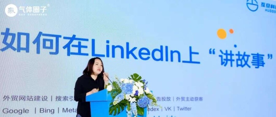 2025國際氣體工業(yè)博覽會(huì) | 助力企業(yè)品牌出海，互旦科技LinkedIn出海營銷方案亮相無錫