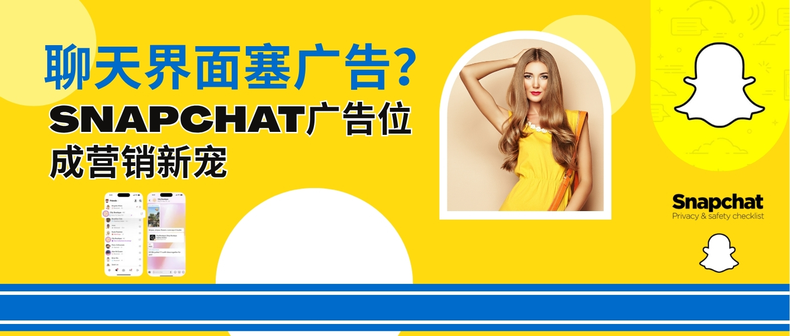 廣告打進聊天界面？Snapchat 竟然靠這種方式火速圈粉Z世代，還幫品牌賣爆了