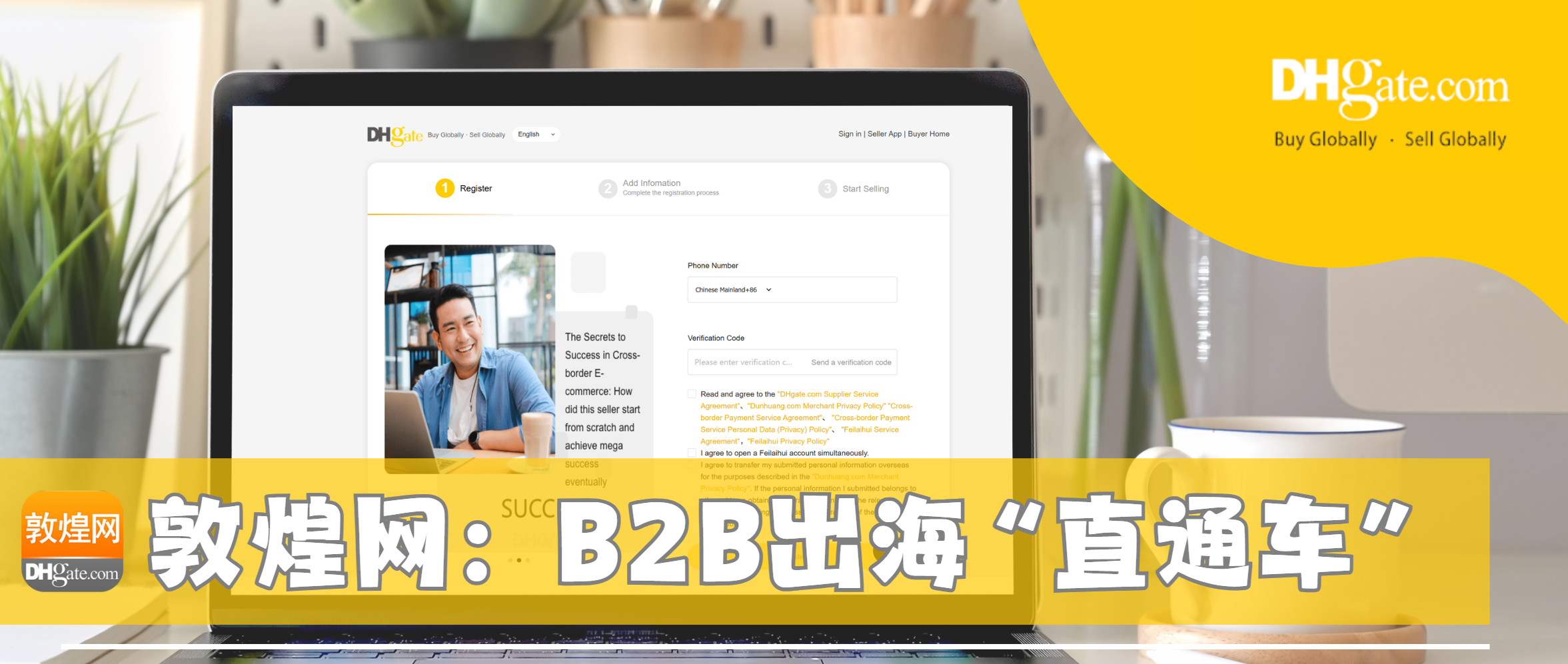 2025敦煌網(wǎng)開(kāi)戶全攻略來(lái)了！適合B2B外貿(mào)企業(yè)的出海新通道