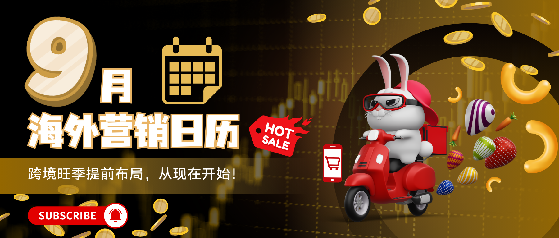 品牌出海“金九”季：把握9月節(jié)點(diǎn)，收獲全球訂單