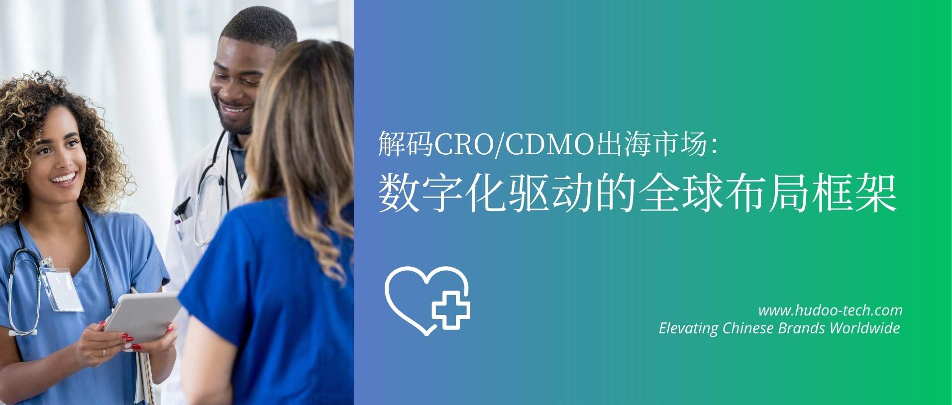 數(shù)字市場進(jìn)入戰(zhàn)略：中國CRO與CDMO企業(yè)全球市場框架