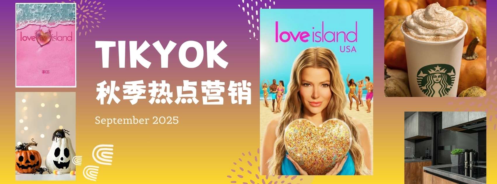 近期出海值得蹭的3個(gè)海外熱點(diǎn)：星巴克南瓜拿鐵、Love Island、BGM營(yíng)銷