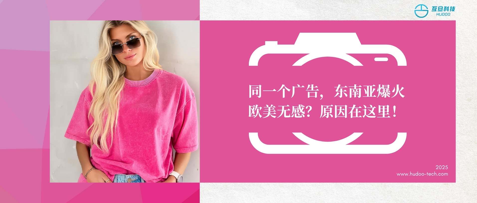 為什么你的海外廣告在東南亞爆了，在歐美卻撲街？看完這篇你就懂了！